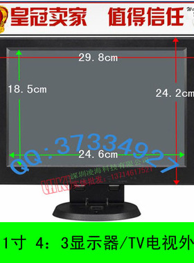 12.1寸4：3外壳 12寸 液晶显示器外壳 黑白色 POS机笔记本屏外壳