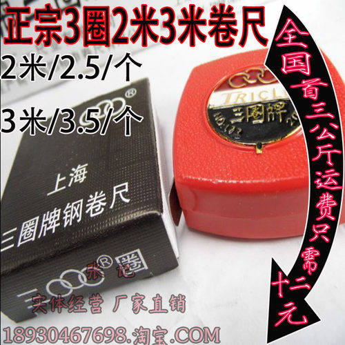 上海三圈卷尺 不锈钢卷尺 木工尺 3米卷尺 302汇一正品发票为证