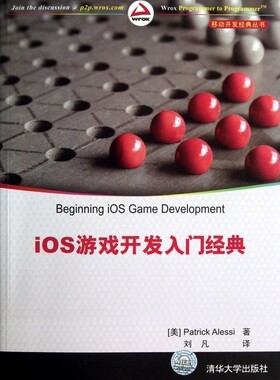 iOS游戏开发入门经典/移动开发经典丛书 正版书籍 木垛图书