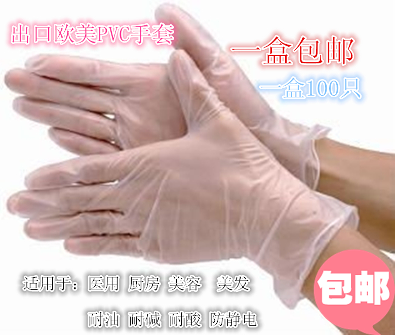 一次性手套一次性pvc手套一次性手套一次性乳胶手套包邮透明-封面