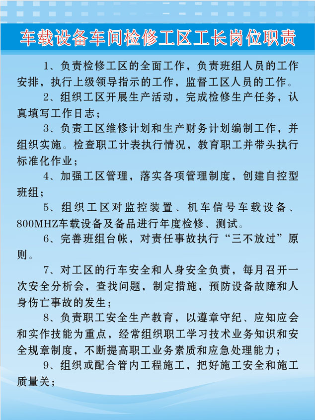 413办公贴画108机务段操作规流程车载设备车间检修工区工长职责 橡塑材料及制品 塑料薄膜/塑料布 原图主图