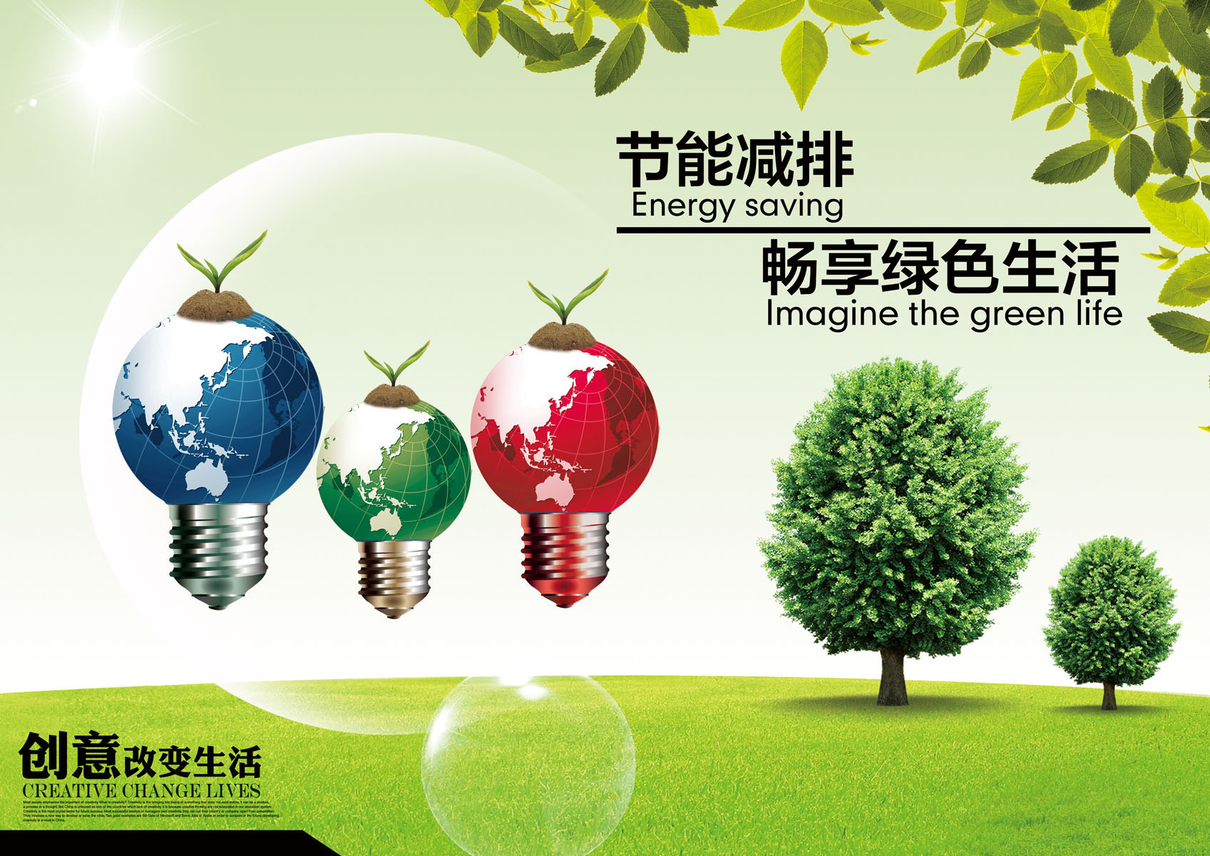 580海报印制海报展板素材899节能减排环保绿色标语公益宣传画