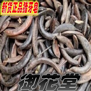 中药材猪牙皂野生猪牙皂小皂角500克包邮小牙皂角新货无虫眼