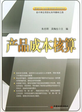 正版 产品成本核算  考前冲刺搭配徐涛8套卷李林考研数学二肖四肖八考研书籍工商管理硕士在职研究生考研常备 博库网