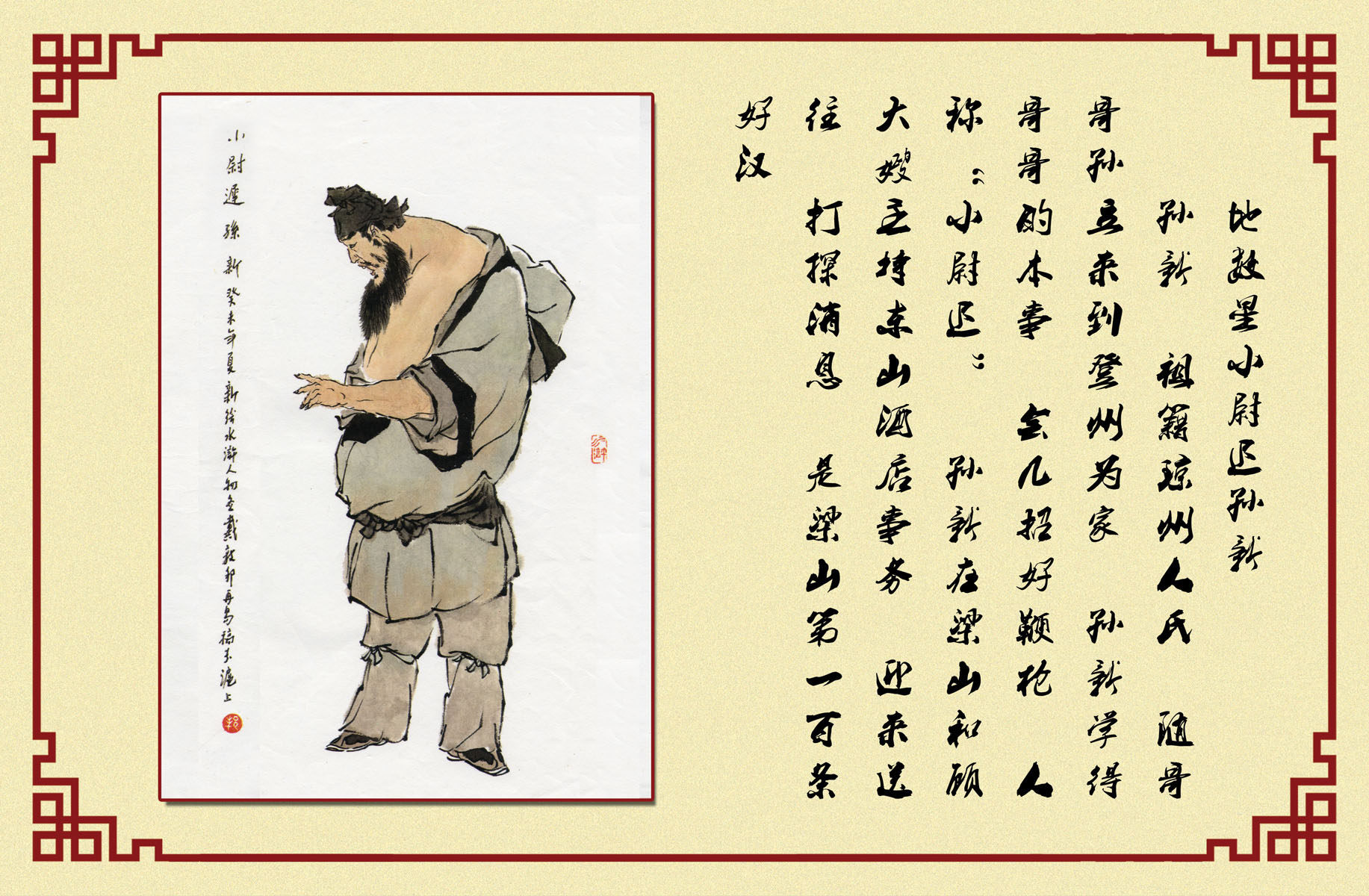 617海报印制海报展板素材353学校文化水浒传人物孙新简介