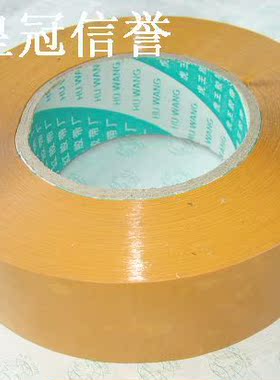 4*2.8黄色打包封纸箱子胶带包装胶带胶布胶带纸定做仅9元