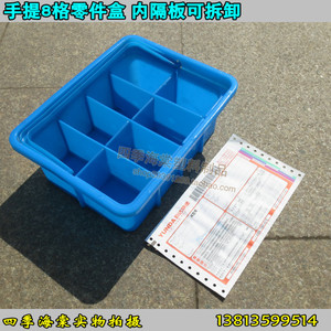 特价 小号手提零件盒 塑料盒 分隔式8格塑料零件盒 手提八格箱