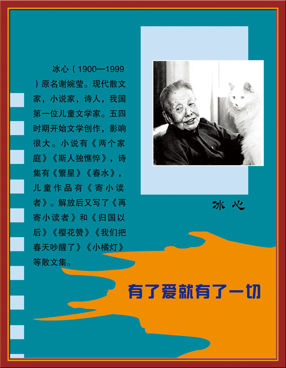 572海报印制海报展板素材43冰心简介绍名人名言格言(3)