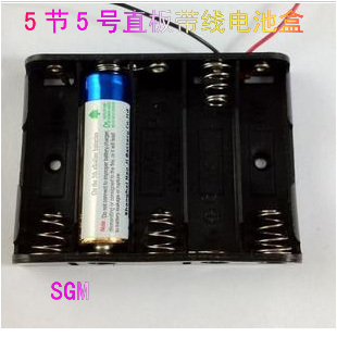 SGM电池盒专卖店 5节5号电池盒五串带线 7.5V电池盒 1.2V*5