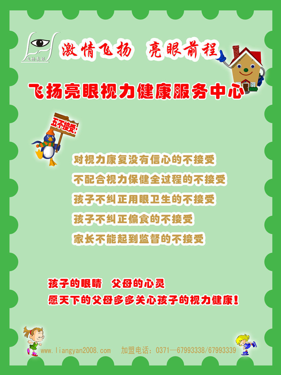 580海报印制海报展板素材979飞扬亮眼视力健康服务中心