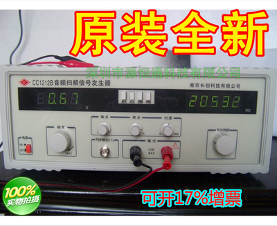 【实体店正品】南京长创CC1212D音频扫频信号发生器40W 实物实拍