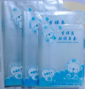包邮16K 32K A4大中小号共30张自粘书皮 透明包书套 书贴纸包书膜