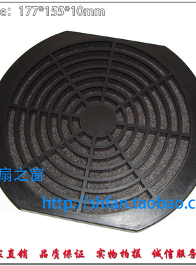 172三合一 塑料防尘网 黑色 17CM/厘米 散热风扇 防灰网罩