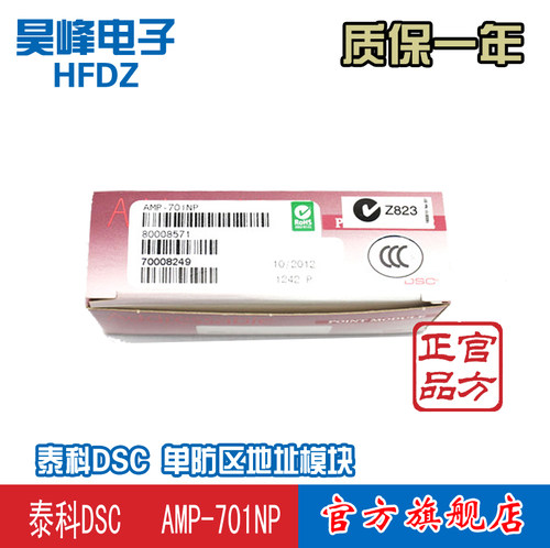 泰科DSC 单防区模块 AMP-701NP地址模块 AML编码器PC1832总线使用