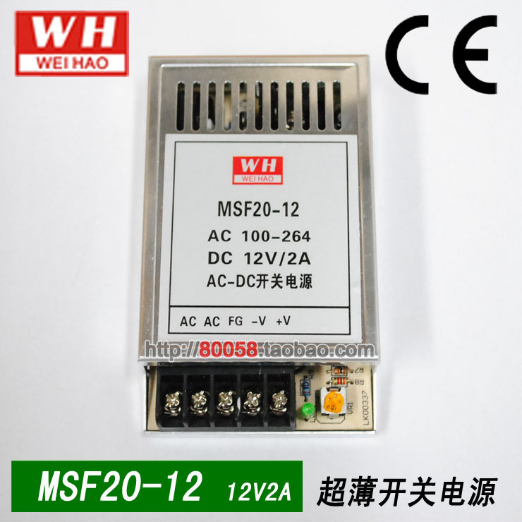 20W 12V 2A LED开关电源 MSF20-12 尺寸【97*58*25mm】超薄型
