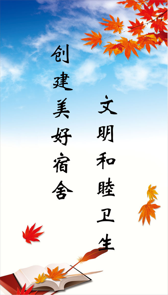 612海报印制海报展板素材466宿舍卫生文明标语