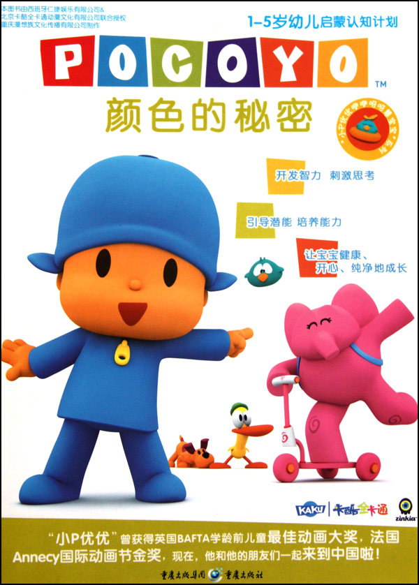 颜色的秘密(1-5岁幼儿启蒙认知计划)/小p优优咿咿呀呀