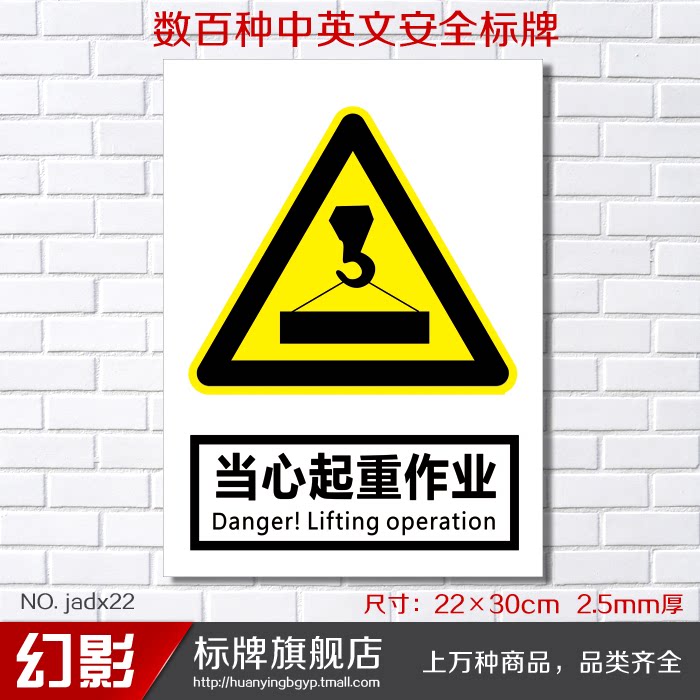 当心起重作业 警告安全警示标志牌 安全标示牌标贴验厂铭牌订定做