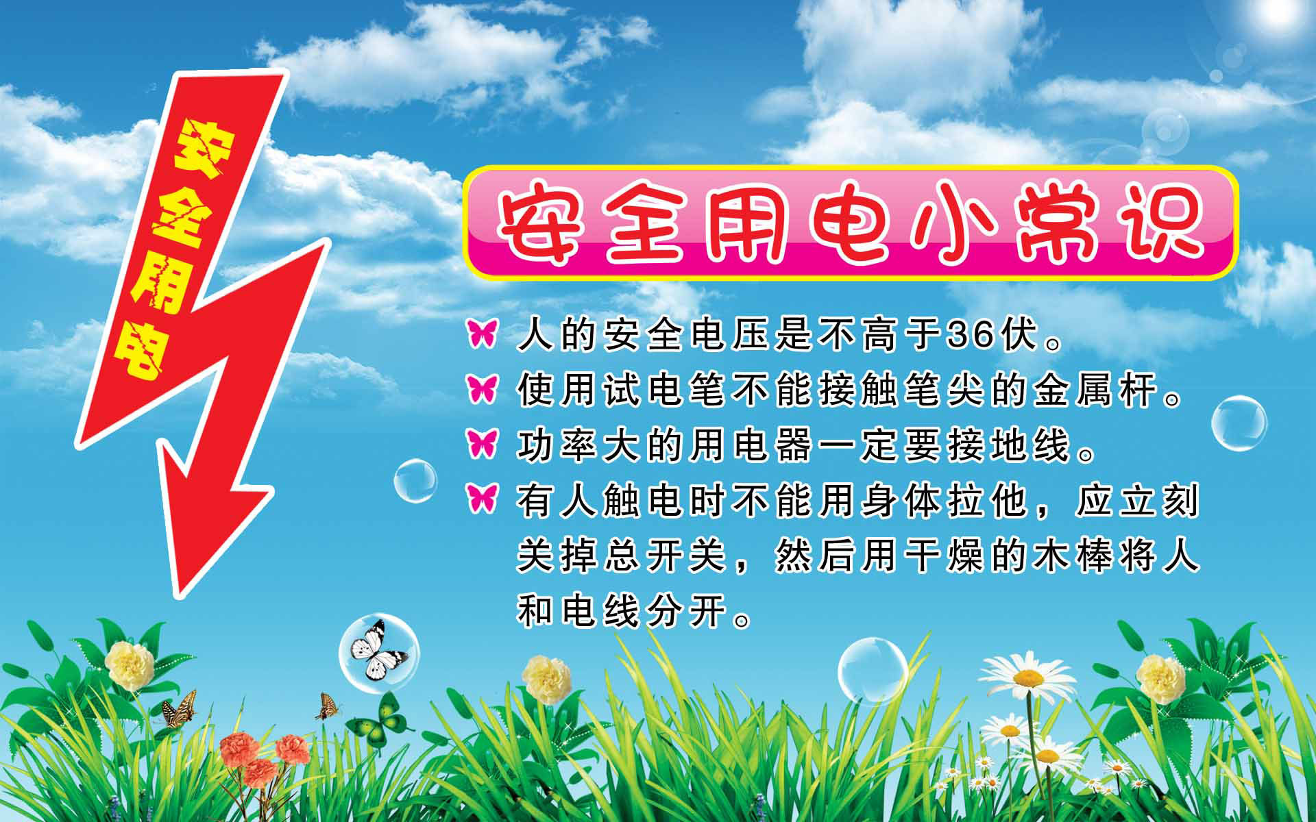 海报印制92素材水火电标语展板383安全用电