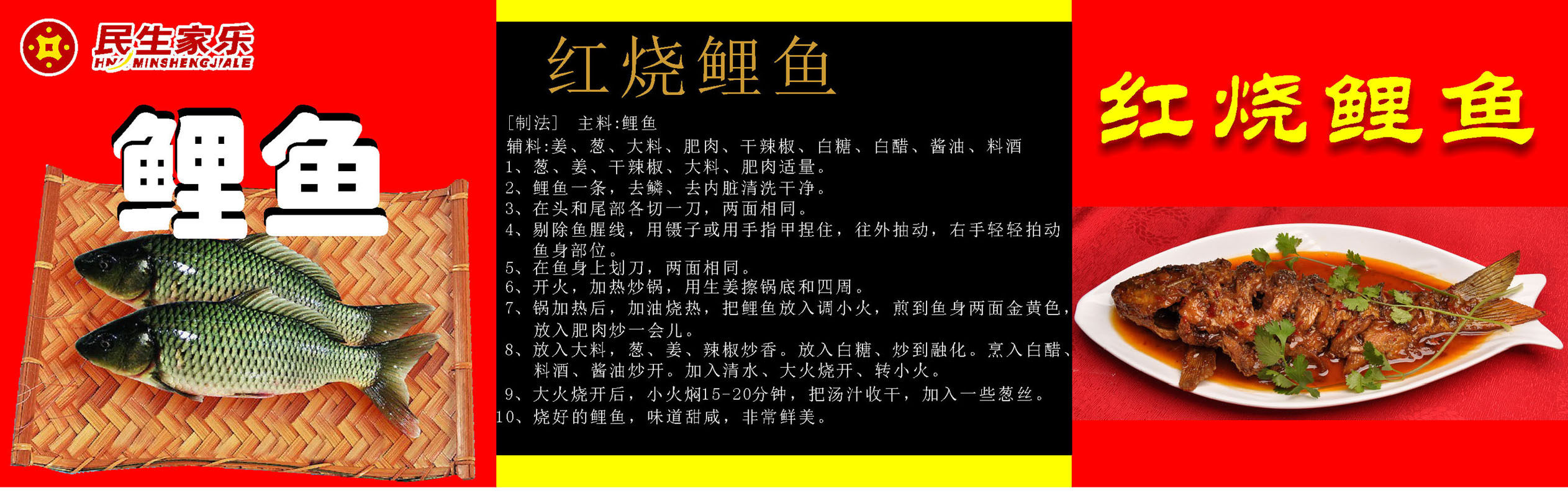 593海报印制海报展板素材819红烧鲤鱼制作方法