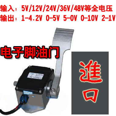 电动汽车叉车加速器调速器脚踏油门开关电阻式加速器原装