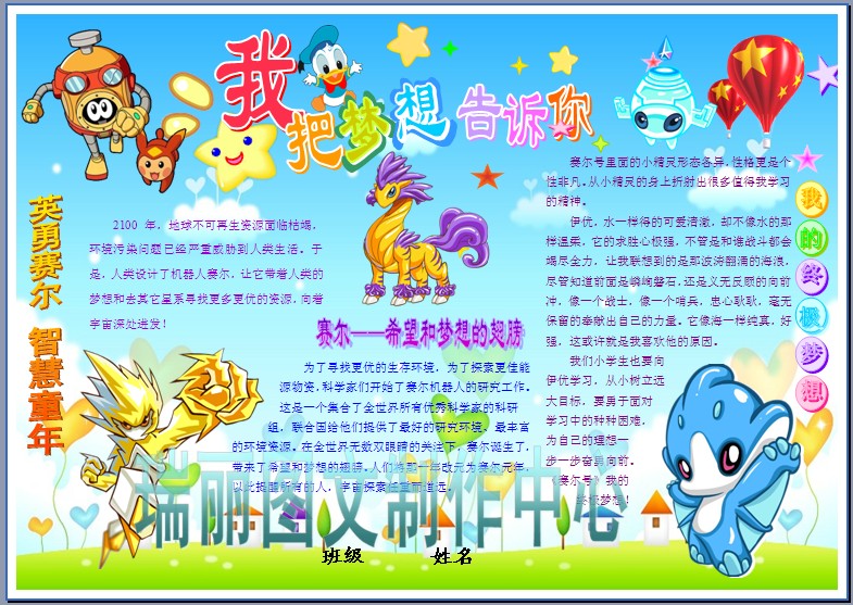 内容可以修改 一页word文档A4/八开/A3/四开电子小报成品 需要哪种规格请在发货之前说明，如果对尺寸规格没有要求默认发A4 其中的文字可以编辑修改可以作为模板使用 发货方式是拍下后发电子稿到邮箱 请在订单备注中注明邮箱地址付款后到邮箱中下载附件就可以了 遇到客服不在的时候可以放心拍下