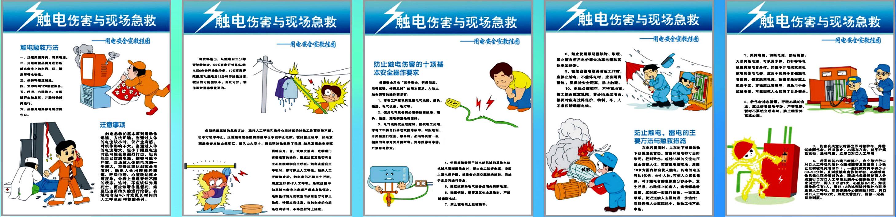 649海报印制定制展板素材398触电伤害与现场急救安全宣教挂图