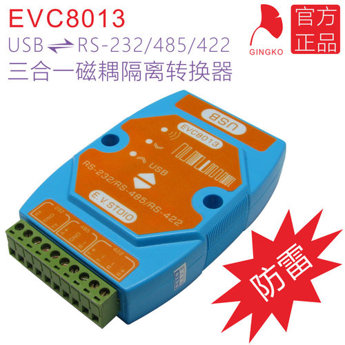 EVC8013磁耦隔离转换器 USB转RS485/232/422三合一  广州仓现货