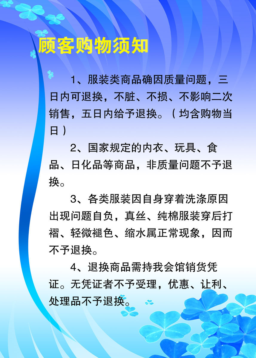 海报印制330须知海报展板素材117顾客购物须知psd