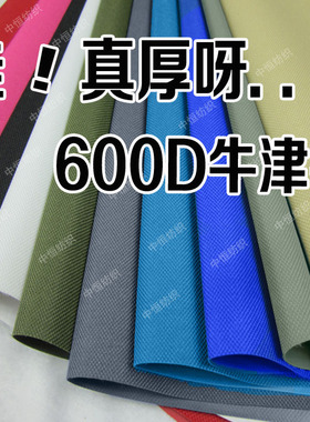600D加厚 PVC牛津布帐篷布室外专用遮阳防水布 高档箱包布料  面