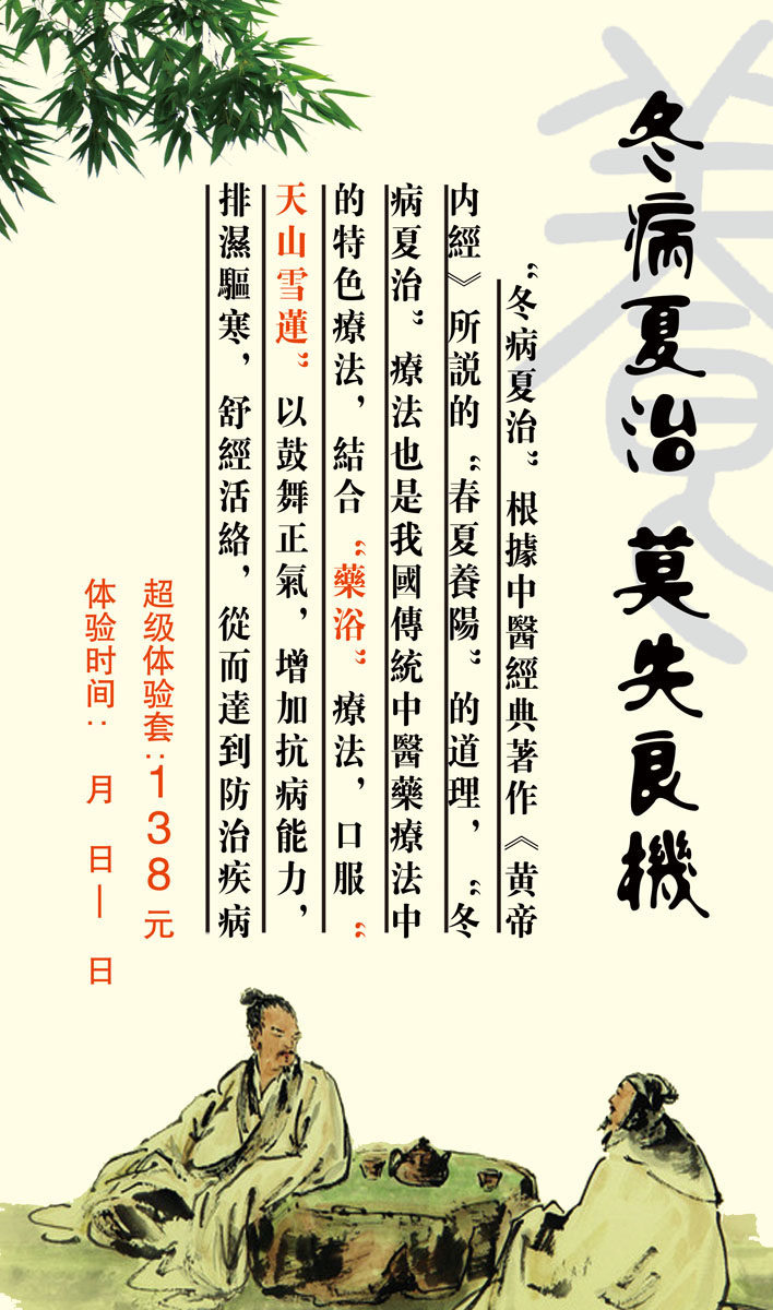 584海报印制海报展板素材167冬病夏治莫失良机中医文化保健