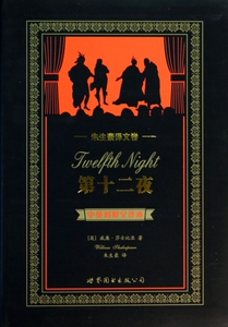 第十二夜 中英对照全译本,英汉对照William Shakespeare 正版书籍  北京公司 博库网
