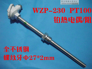 WZP 温度传感器 厂价直销定做 230 PT100铂热电偶 不锈钢螺纹式 阻