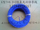 蓝色多股k型铁氟龙补偿导线 耐腐蚀防酸碱热电偶测温线感温线1米