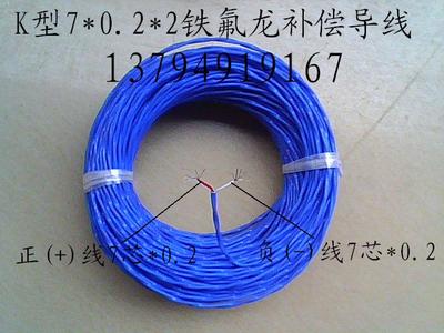 双包铁氟龙K型多股补偿导线  热电偶测温线 7*0.2*2感温线