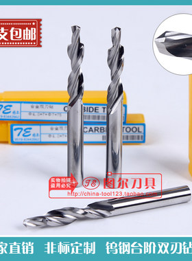 定做硬质合金双刃螺旋阶梯钻头