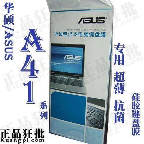 华硕ASUS A41系列键盘膜 原装正品专用笔记本键盘保护膜