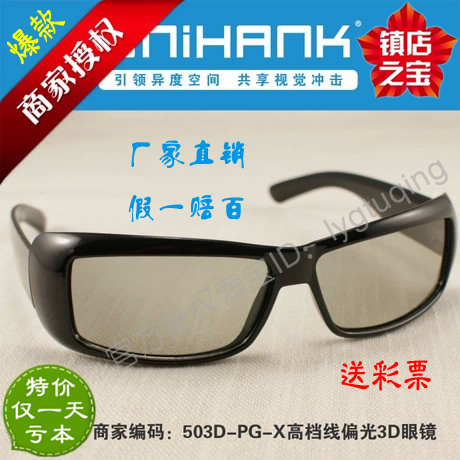 Lunettes 3D UNIHANK - Ref 1244004 Image 1