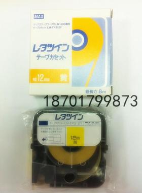 原装MAX线号机标签贴纸 5毫米黄色 LM-IR305Y 进口 LM-380/390