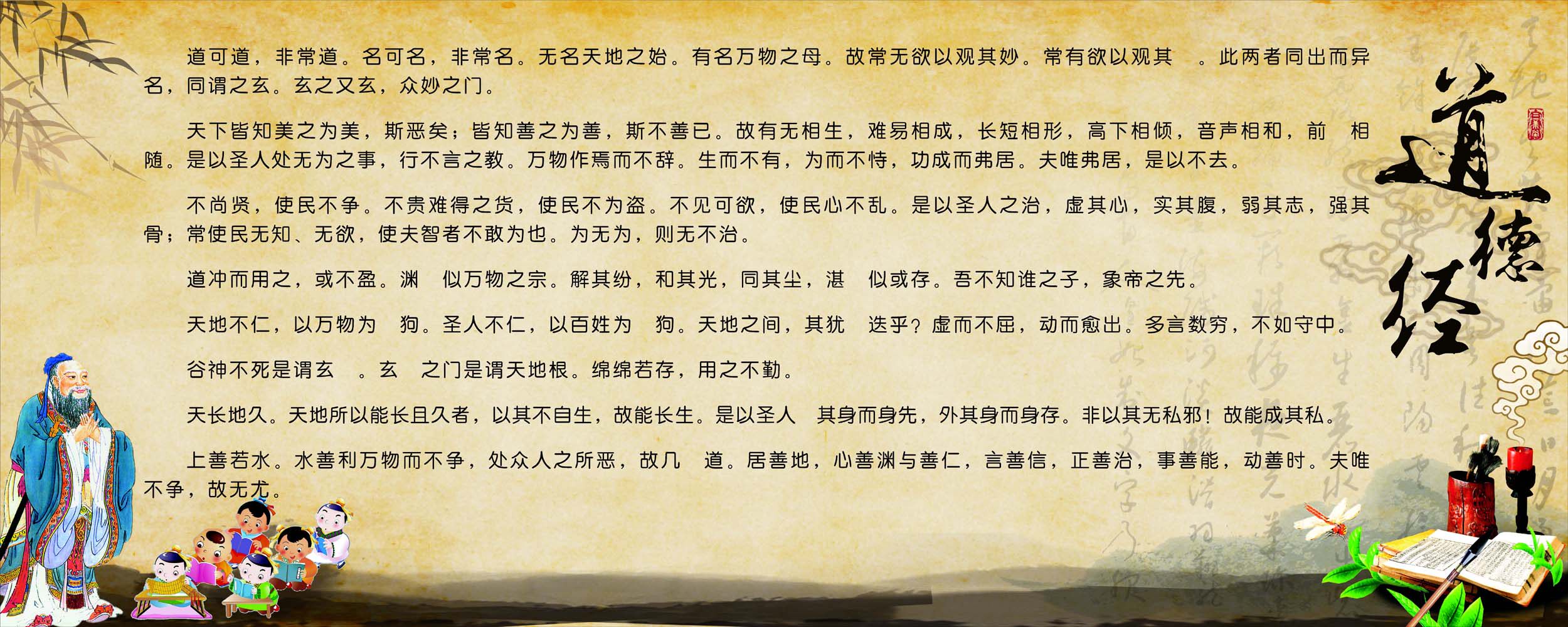 704海报印制展板写真喷绘贴纸素材69国学经典传统文化道德经孔子