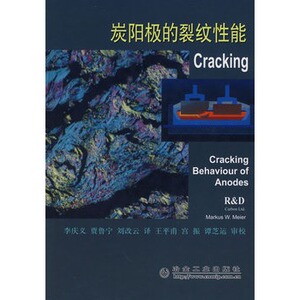 炭阳极裂纹的性能李庆义译