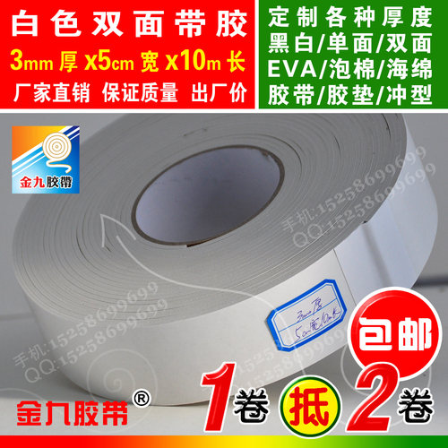 工业用途:电子产品、家用电器、五金工具、玩具、工艺品、旅游制品、文化用品、化妆品、广告牌等。 家用:挂钩收纳、挂相框、 图画、家具防护、玻璃器皿、瓷器等防震抗刮擦EVA强粘力海绵胶带。 采用进口胶水与韧性较好的海棉夹层,可双面粘贴,有强粘性,贴复性韧性强等优点。 量大联系15258699699可优惠
