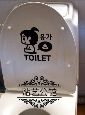 可爱搞笑瓷砖标识厕所门马桶盖一代雕刻装饰贴纸 P-124 小孩便便