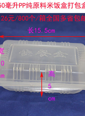一次性米饭盒 外卖快餐盒 米饭打包盒 纯原料800只350ML126元包邮