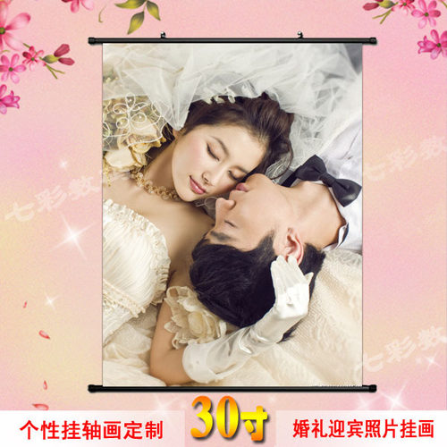 迎宾挂轴制作 明星海报 动漫海报 照片卷轴挂画 挂画+挂轴 30寸