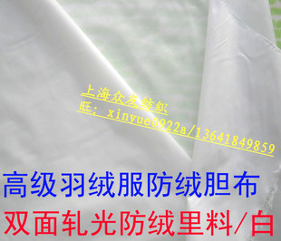 0.5米清仓秋冬羽绒服防绒里料胆布运动服装轧光手拼布内芯料白色