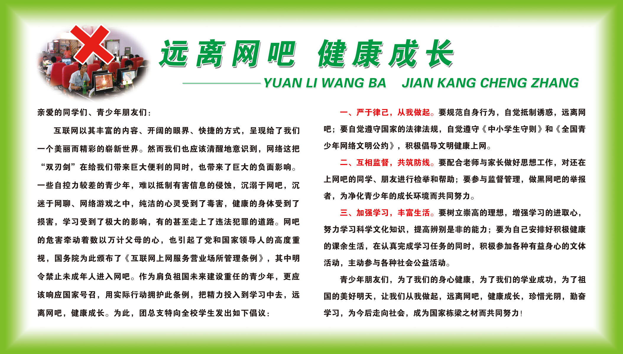 601海报印制海报展板素材564学校远离网吧 健康成长宣传