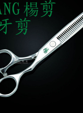 正品台湾杨剪美发剪刀碎发剪包邮
