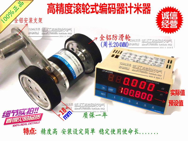 高精度6位电子双数显智能计米器配双滚轮式光电旋转编码器 安装架