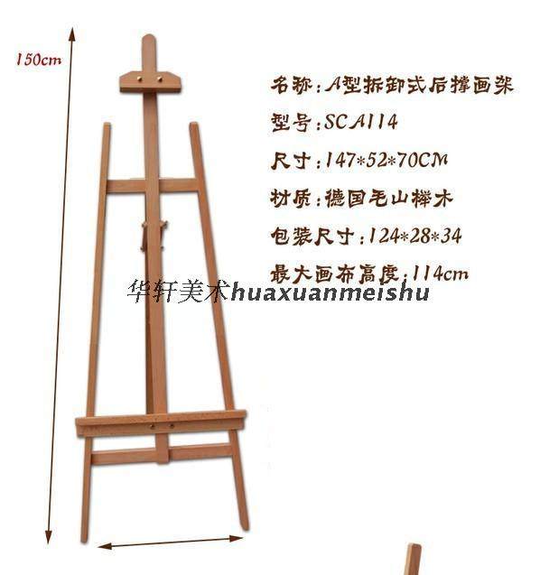 特价 后撑式榉木画架 实木画架 广告展示架W01C POP展示 高147cm在类目 电子词典/电纸书/文化用品, 画具/画材/书法用品, 画板/画架中 - 来自Buy2taobao.com提供专业的淘宝代购服务